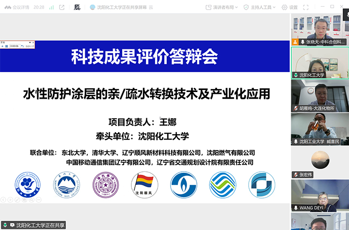 水性防护涂层的亲 疏水转换技术及产业化应用 xiao.jpg